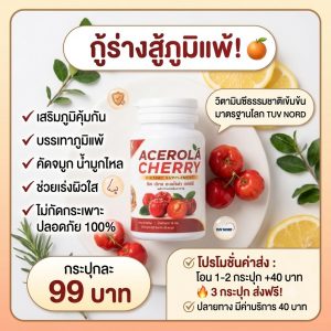 Riff X ACEROLA CHERRY