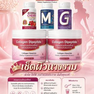 โปรชุดเซ็ตผิวนางงาม  คอลลาเจนไดเปปไทด์ ผลิตภัณฑ์เสริมอาหาร Collagen Dipeptide